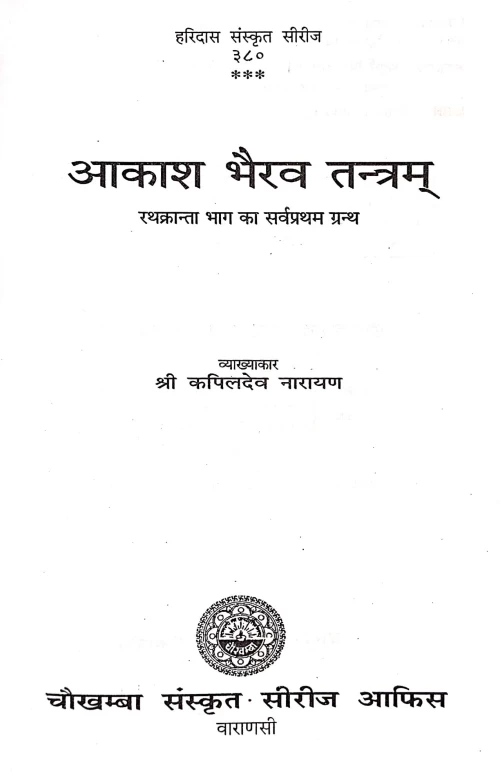 Aakash Bhairav Tantram